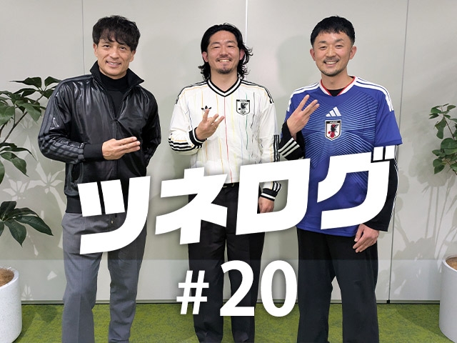 『ツネログ』＃20 発行！　アディダス ジャパンの高橋慶多さん、金子勝太さんを”（ダブル）マンマーク”