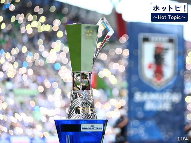 【ホットピ!~HotTopic~】日本代表の強化、日本サッカーの発展を支えてきたキリンカップサッカー