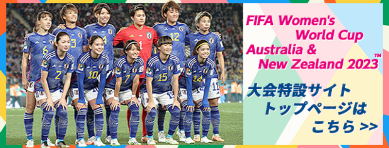 FIFA Women's World Cup Australia & New Zealand 2023 大会特設サイトトップページはこちら
