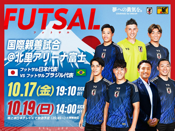 国際親善試合 [10/17、10/19]　大会ページ