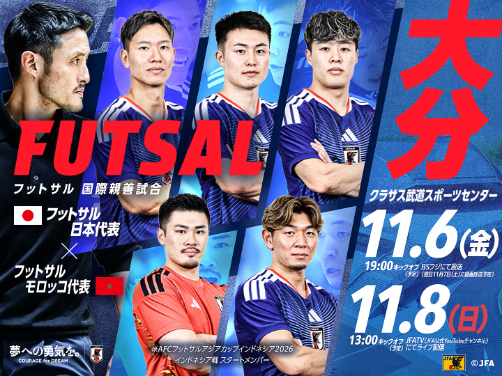 国際親善試合 [11/6、11/8]　大会ページ