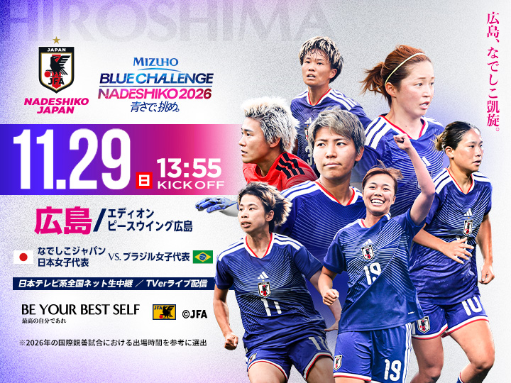 MIZUHO BLUE CHALLENGE NADESHIKO 2026 青さで、挑め。 [11/29]　特設ページ