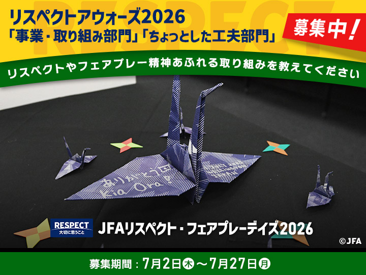 リスペクトアウォーズ作品募集