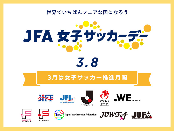 JFA女子サッカーデー　特設ページ