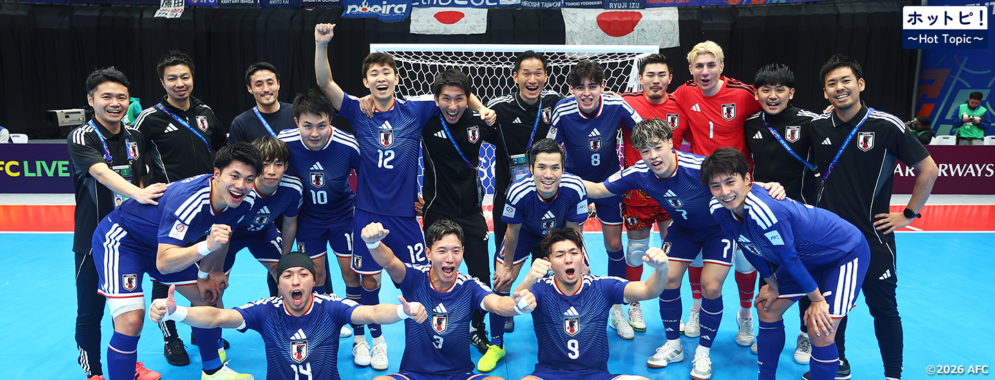 【ホットピ！～HotTopic～】フットサル日本代表、大分で強豪モロッコと対戦