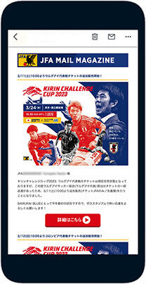 チケット情報案内メール