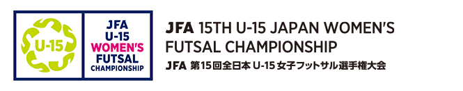 JFA 第15回全日本U-15女子フットサル選手権大会