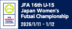 JFA 第16回全日本U-15女子フットサル選手権大会
