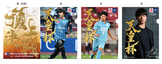 アンバサダーグッズ クリアファイル3種セット（三笘薫）／900円（税込）