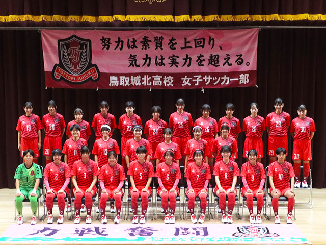 鳥取城北高校