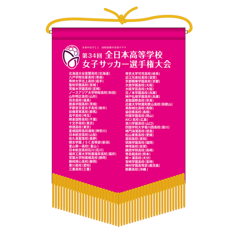 ペナント／2,000円（税込）