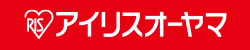 アイリスオーヤマ株式会社