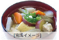 巨大さつま汁