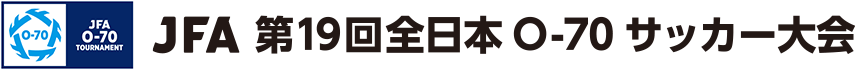 JFA 第18回全日本O-70サッカー大会