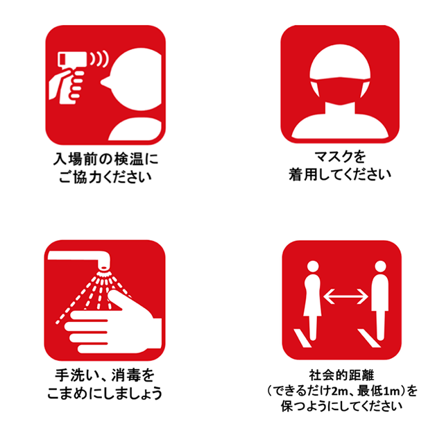 来場に際しての事前のご案内