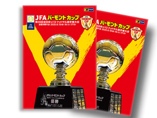 大会プログラムオンライン販売