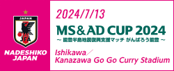 MS&ADカップ2024 ～能登半島地震復興支援マッチ がんばろう能登～