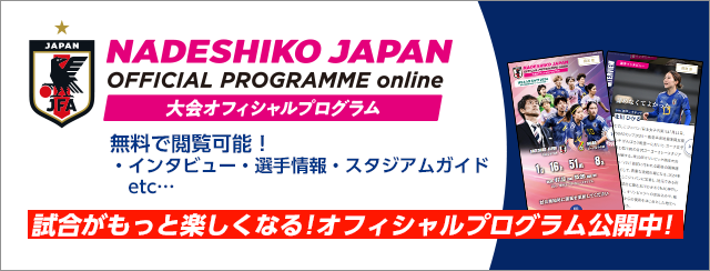 大会オフィシャルプログラム