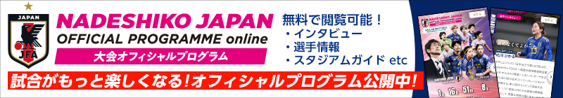 大会オフィシャルプログラム