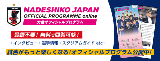 大会オフィシャルプログラム
