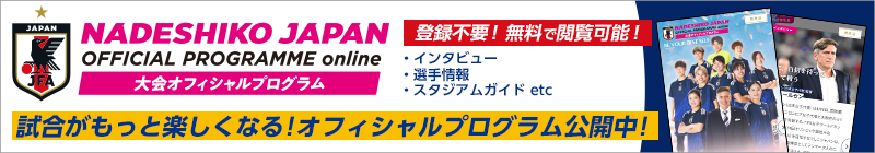大会オフィシャルプログラム