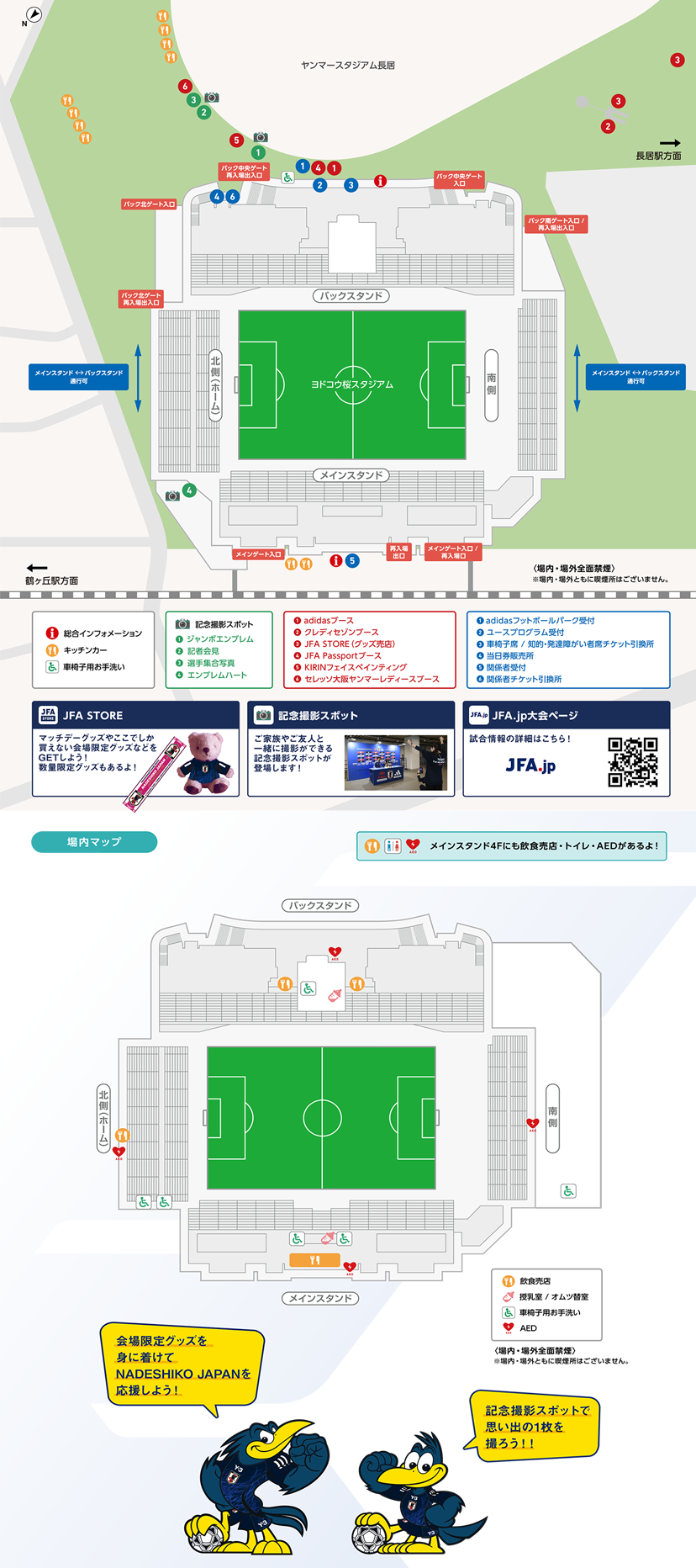 会場スタジアムMAP