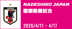 国際親善試合 [4/11-4/17]