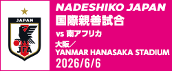 国際親善試合 [6/6]