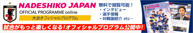 大会オフィシャルプログラム