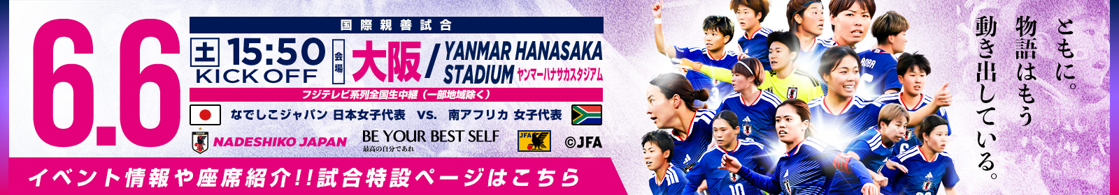 国際親善試合 [6/6]特設ページ