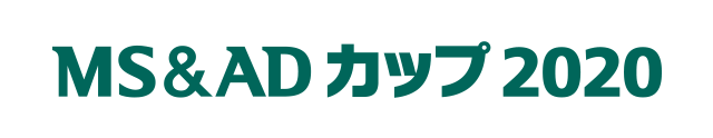 MS&ADカップ2020
