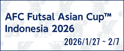 [FS]AFCフットサルアジアカップインドネシア2026