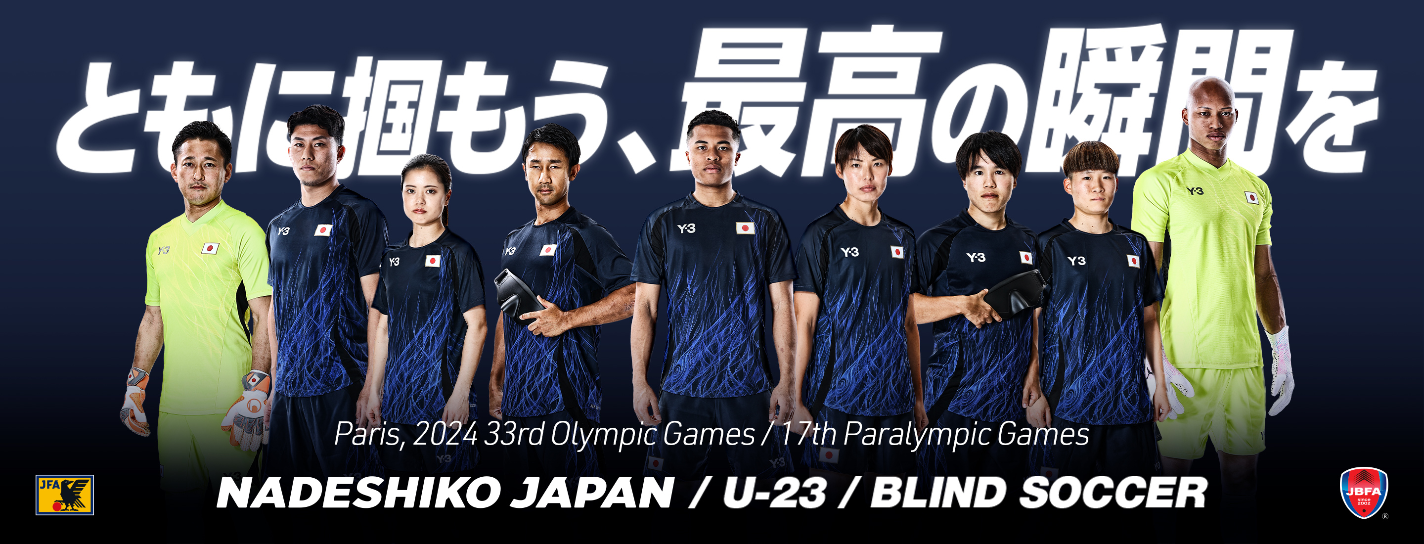 JAPAN NATIONAL TEAM ともに掴もう、最高の瞬間を