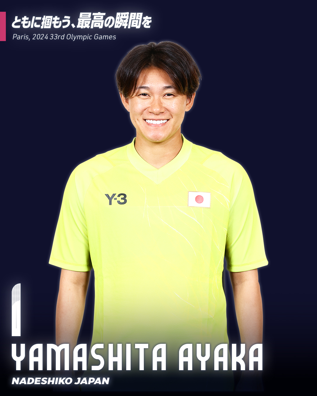 山下 杏也加