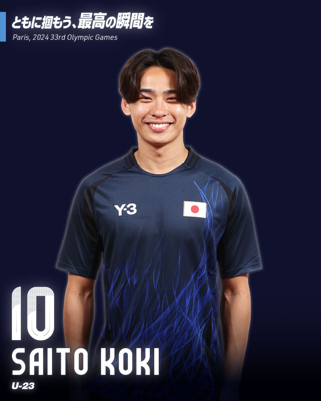 斉藤 光毅