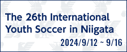 第26回国際ユースサッカーin新潟
