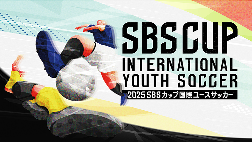 SBS CUP INTERNATIONAL Youth Soccer 2025