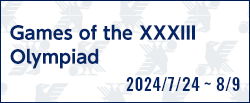 第33回オリンピック競技大会(2024/パリ)