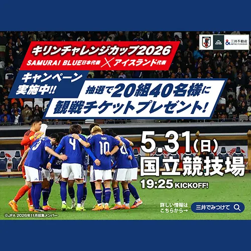 チケットキャンペーン権