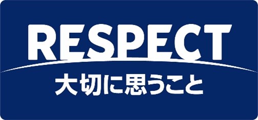 RESPECT 大切に思うこと