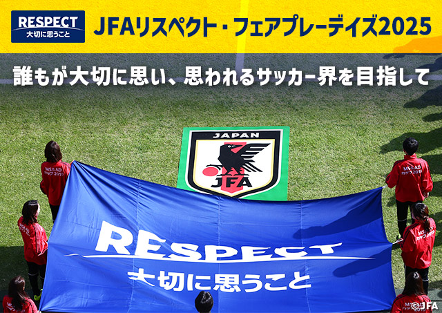 リスペクト宣言