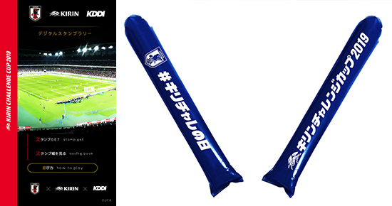 日本代表を探せ!デジタルスタンプラリー