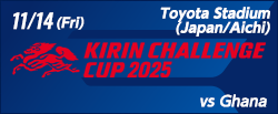 キリンチャレンジカップ2025 [11/14]
