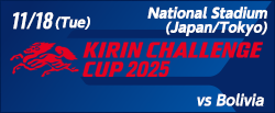 キリンチャレンジカップ2025 [11/18]