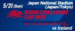 キリンチャレンジカップ2026 ひとつになるから強くなる。 [5/31]