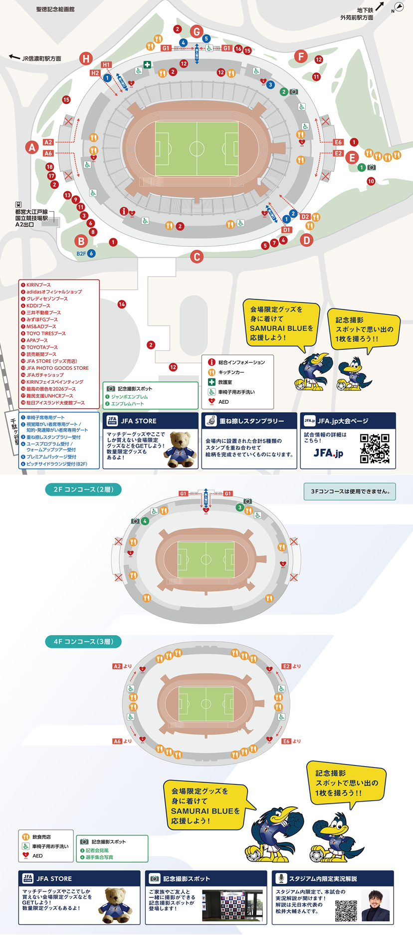 会場スタジアムMAP