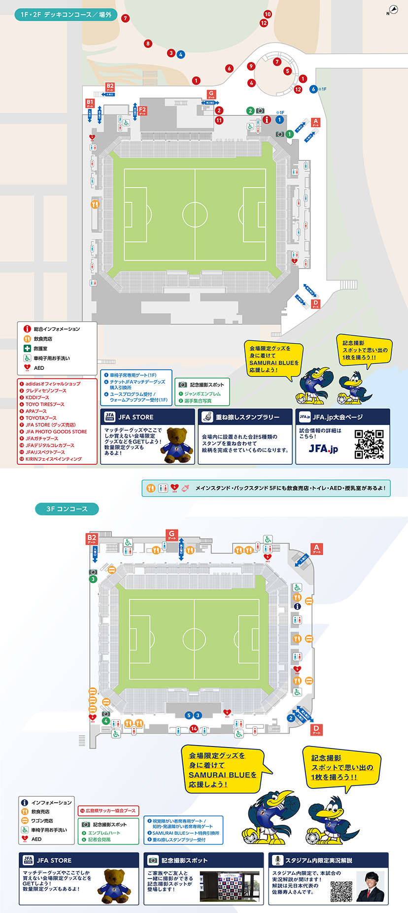 会場スタジアムMAP