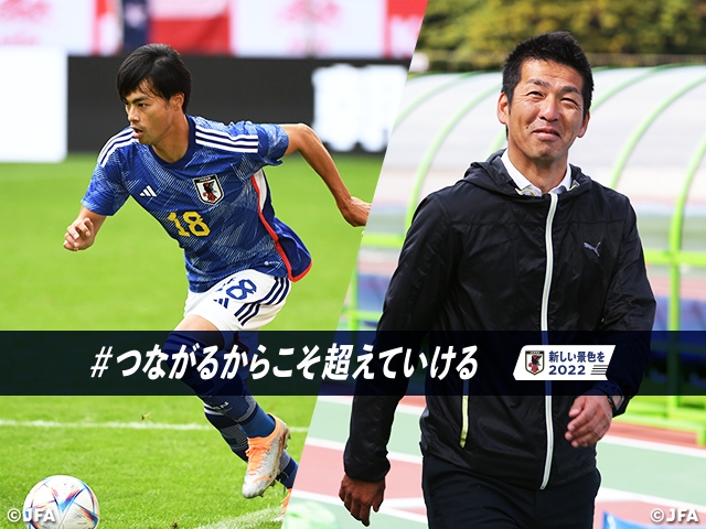 #つながるからこそ超えていける「【恩師が語る日本代表選手】三笘薫選手　筑波大学　小井土正亮監督インタビュー」記事へ