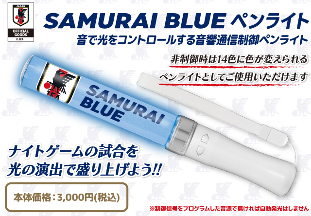 新発売!SAMURAI BLUE ペンライト