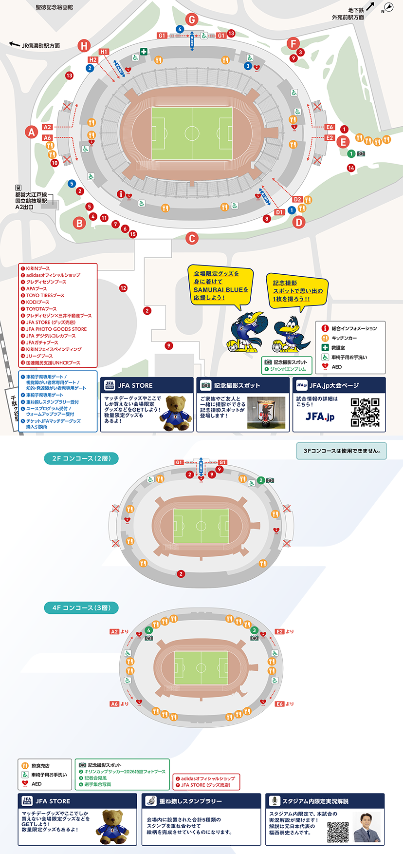 会場スタジアムMAP